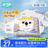 安可新湿厕纸【80抽4包】金盏花萃取私处清洁卫生湿纸巾可降解如厕纸