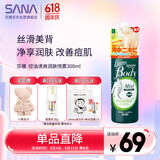 莎娜（SANA）日本进口控油清爽润肤喷雾300ml
