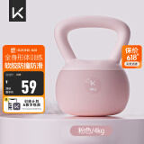 Keep软壶铃女士家用健身哑铃练手臂提壶哑铃提臀形体训练 粉色/4KG