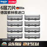 阿帕齐天弓手动剃须刀手动刮胡刀手动刀头刀片剃须刀 六层刀头8支装（无刀柄）