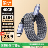 值计USB4全功能type-c数据线0.2米 8K4k视频线PD240W快充 适用于雷电4/3移动硬盘盒一线通40G连接线