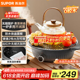 苏泊尔（SUPOR）围炉煮茶 电陶炉 多功能家用煮茶炉 养生 烧水煮茶电茶炉 煮茶不挑锅具 【不含茶壶】SW-DTL-W1