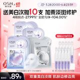 欧诗漫（OSM）珍珠美白淡斑补水面膜男女通用组合15片淡斑保湿提亮护肤品送女友
