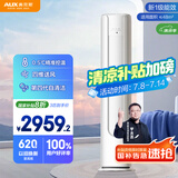 京灿奥克斯(AUX)空调 3匹柜机 大风量 新1级能效 国家补贴 变频冷暖 立柜式空调KFR-72LW/BpR3JDQA(B1)