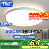 ARROW箭牌照明 吸顶灯客厅灯简约高亮主灯具全屋灯【包安装】
