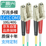 广昌兴(G.C.X)万兆多模光纤跳线 LC-LC 2m OM3双芯 阻燃低烟无卤 LSZH 耐弯折 数据中心机房布线