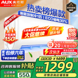 奥克斯（AUX）家电补贴20%空调 1匹/1.5匹新一级/三级变频冷暖 节能静音除菌自清洁空调挂机 以旧换新 大1匹 三级能效 【变频单冷空调】10-17平