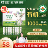 美羚（MEILING）有机富平羊乳粉200g盒装成人羊奶粉