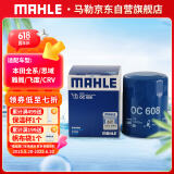 马勒（MAHLE）机油滤芯机滤OC608(思域/雅阁/飞度/XRV/CRV/锋范/冠道/缤智/哥瑞