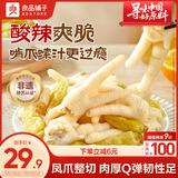 良品铺子山椒凤爪500g 泡椒凤爪鸡爪独立小包装 办公室休闲零食小吃