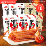 卫龙【黄子弘凡同款】辣条大面筋怀旧小吃零食休闲零食辣条大礼包 【10包】小龙虾*3+烤肉*3+香辣*4
