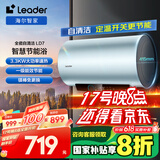 海尔（Haier）Leader60升电热水器家用免换镁棒3300W速热一级能效 LEC6001H-LD7蓝U1 以旧换新