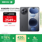 小米（MI）Xiaomi Civi 5 Pro 第四代骁龙8s 12GB+256GB 黑色 小米5g手机 国家补贴 与小米汽车YU7同场发布