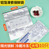SHUANG YU铝箔保鲜袋食品用密封滑锁袋冷冻专用加厚大号10只自立拉链袋子