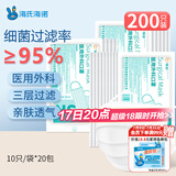 海氏海诺医用外科口罩白色一次性非无菌三层防飞沫防尘口罩医用10只*20包
