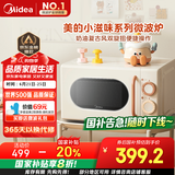 美的小滋味系列微波炉变频家用小型奶油风百搭复古转盘式一级能效低频轻音20L（M2H1）