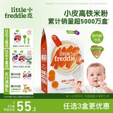 小皮（Little Freddie）有机益生菌高铁果蔬米粉胡萝卜味160g*1盒 婴儿米糊宝宝米粉