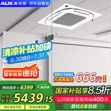 奥克斯（AUX）中央空调天花机5匹变频单冷 二级能效节能省电 商铺办公室商用空调吸顶空调KF-120QW/BPR3QCBS(B2)