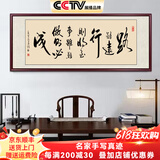 佳得雅天道酬勤字画办公室挂画书法客厅装饰画名家手写真迹茶室带框牌匾 路虽远行则将至-1 58*168cm宣纸+红褐框+大师手写