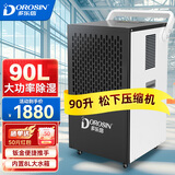 多乐信（DOROSIN）除湿机/抽湿机 100-200平方APP遥控家用仓库地下室别墅车间工业除湿器90升除湿量 90L/天 双排水松下压缩机款
