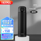 膳魔师（THERMOS）保温杯500ml男女士儿童保冷水杯子毕业礼物TCOK-500磨砂黑
