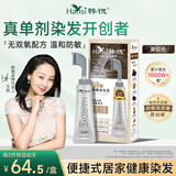 韩愢果染膏 染发剂植物染发梳纯栗棕色天然染发膏 不沾头皮自己染头发