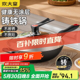 炊大皇铁锅炒锅 传世32cm无涂层铸铁炒菜锅 电磁炉燃气灶通用锅具C32D2