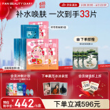 FAN BEAUTY DIARY范冰冰同款补水舒缓紧致面膜套组6盒 海葡萄3盒+虾青素3盒