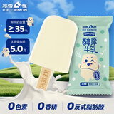 冰雪怪冰淇淋0添加醇厚牛乳味牛奶儿童冰淇淋50g*5支 棒支雪糕冷饮甜品