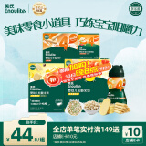 英氏婴幼儿宝宝零食礼包5盒装262g 松脆米饼 手指饼干 小小馒头