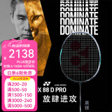 YONEX 尤尼克斯羽毛球拍单拍超轻全碳素天斧弓箭疾光日本进口速度进攻 天斧88DPRO黑银3UG5 后场进攻 默认空拍/穿线指定磅数联系客服