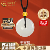 中国黄金（CHINA GOLD）和田玉平安扣吊坠男女款足金转运珠项链七夕情人节生日礼物送女友 【京速达】平安扣吊坠【和田玉】-配黑绳
