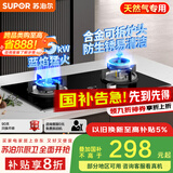 苏泊尔（SUPOR）燃气灶煤气灶具双灶[家电国家补贴至高20%]4.5KW大火力一级能效嵌入式可拆合金炉头 天然气DB07S