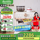 Barsetto【国家补贴15%】咖啡机百胜图一代半自动意式家用研磨一体带蒸汽奶泡一体机半商用 BAE01 米白色