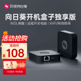 贝锐向日葵向日葵开机盒子独享版 远程开机远程唤醒Mac地址远程开电脑远程开机控制桌面远程监控Nas开机棒