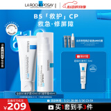 理肤泉B5乳霜两件套装(B5霜+绷带霜效期至26.03)保湿修复护肤品618礼物