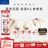 德国唯宝（Villeroy&Boch）紫色系列 进口精细瓷餐具套装 陶瓷碗 精致餐盘 家用餐具乔迁礼品 4人食 10头