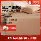 1号会员店50支A类纯棉新疆长绒棉床单被套床上四件套 床笠款 1.8米奶油咖