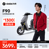九号（Ninebot）九号电动车远行者F90新国标可上牌电动自行车智能【门店自提】 颜色到门店选