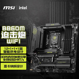 微星（MSI）MAG B860M MORTAR WIFI 迫击炮主板 支持 CPU 285K/265K/245K/(Intel B860/LGA 1851）