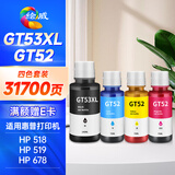 绘威适用惠普HP Tank518 519 678 510 538 418 516 511 728 589 598 596 591 588打印机墨盒墨水GT52/GT53XL 四色