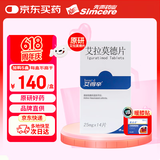 【原研药】艾得辛 艾拉莫德片 25mg*14片/盒