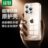 绿联【不易发黄】适用iphone16promax手机壳苹果16ProMax气囊防摔保护套超薄散热透明镜头全包软边硬背