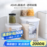 ASVEL厨房计量装米缸米桶 家用米箱带盖储米箱密封面粉桶防虫防潮 立体款12kg