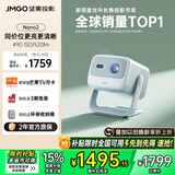 坚果投影（JMGO）Nano2投影仪家用 迷你便携云台投影机 高清智能家庭影院 2年质保 国家补贴(520lm 算法云台 2+32G)