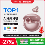 SANAG塞那S6S Pro 蓝牙耳机耳夹开放式无线夹耳式不入耳听力保护运动AI通话降噪耳夹耳机
