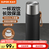 苏泊尔（SUPOR）保温杯大容量316不锈钢水杯男女士杯子茶水分离杯便携泡茶保温杯 曜石黑 550ml