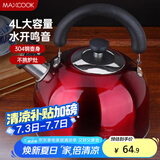 美厨（maxcook）烧水壶304不锈钢水壶 4L加厚鸣音 酒红色欧式系列MCH8696