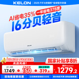 科龙（KELON）空调静省电睡挂机大1/1.5匹新一级能效节能变频 壁挂式快速冷暖柔风除湿以旧换新国家补贴海信出品 大1.5匹 一级能效 静省电 35QS