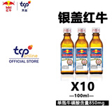 红牛泰国进口红牛牛磺酸功能饮料提神抗疲劳玻璃瓶100ml/瓶装 10瓶尝鲜装